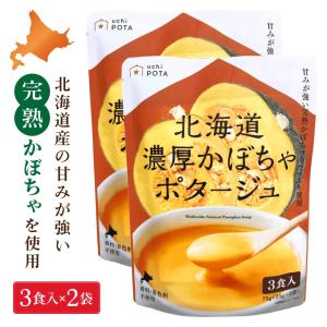 北海道 濃厚 かぼちゃポタージュ (25g×3食入)×4袋セット カボチャ 即席
