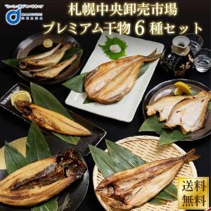 ほっけ 商品一覧 北海道お土産ギフト岡田商店 売れ筋通販 Yahoo ショッピング