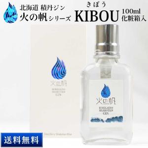 北海道 積丹ジン 火の帆 KIBOU 100ml HONOHO きぼう クラフトジン 北海道産 積丹スピリット 送料込 母の日 プレゼント｜hokkaido-okada