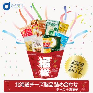 送料無料 北海道 チーズ＆お菓子 詰め合わせ セット 福袋 北海道 お土産 よつ葉 花畑牧場 Bocca チーズ 訳あり お歳暮 御歳暮 クリスマス