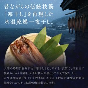 氷温乾燥 宗八カレイ 干物 北海道産 氷温乾燥...の詳細画像2