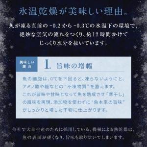 氷温乾燥宗八カレイ 干物 北海道産 氷温乾燥一...の詳細画像3