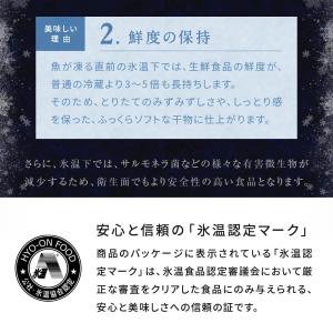 氷温乾燥宗八カレイ 干物 北海道産 氷温乾燥一...の詳細画像4
