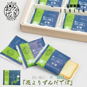 白い恋人 花よりずんだでば 12枚入 石屋製菓おみやげ元気プロジェクト 北海道 お土産 お菓子 ラングドシャ チョコレート 父の日 プレゼント｜hokkaido-okada