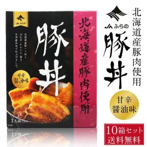 JAふらの 豚丼 110g × 10個セット 送料無料 レトルト パウチ 北海道産 豚肉 豚バラ 角煮 手軽 お弁当 おかず お惣菜 名物 母の日 プレゼント｜hokkaido-okada