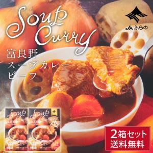 JAふらの 富良野 スープカレー ビーフ 260g × 1箱 カレー 国産 牛肉