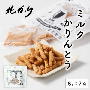 かりんとう 北海道ミルクかりんとう(8g×7袋入...の商品画像