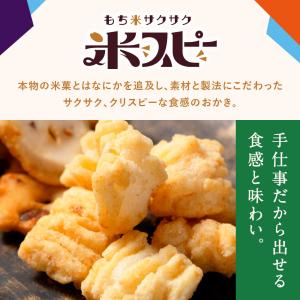 おかき 米スピー 選べる(黒まめもち・えび揚げ...の詳細画像1