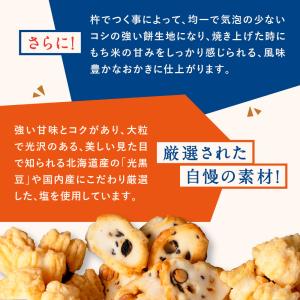 おかき 米スピー 選べる(黒まめもち・えび揚げ...の詳細画像3