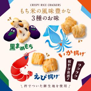 おかき 米スピー 選べる(黒まめもち・えび揚げ...の詳細画像4