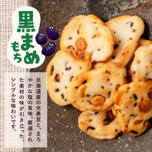 おかき 米スピー 選べる(黒まめもち・えび揚げ...の詳細画像5