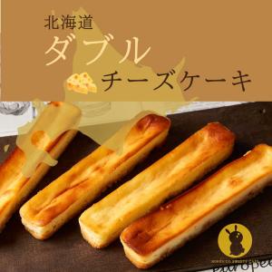 北海道ダブルチーズケーキセット(4個入) 北海道限定 お取り寄せ 北海道 お土産 お菓子 チーズケーキ ギフト ケーキ お年賀 御年賀 バレンタイン