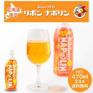 伊藤園（ITO EN） ポッカサッポロ リボン ナポリン 2ケース (470ml