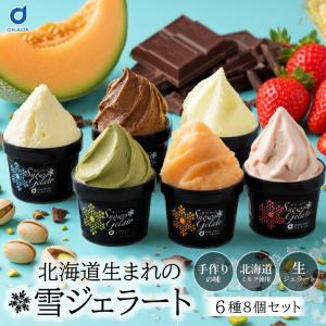 アイスクリーム アイス 北海道カウベルアイスセット 6種 計14個 お