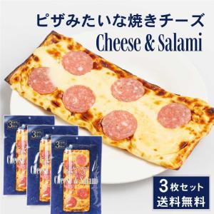 ピザみたいな焼きチーズ 【1枚入 × 3袋セット】 オルソン メール便 送料無料 チェダーチーズ クリームチーズ カマンベール 父の日 プレゼント｜hokkaido-okada