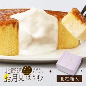 敬老の日ギフト対応 バームクーヘン ギフト 生クリーム