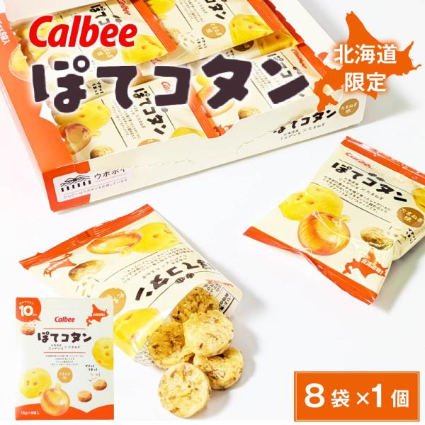 ぽてコタン(8袋入) カルビー スナック calbee じゃがいも ポテト たまねぎ オニオン ポテ...
