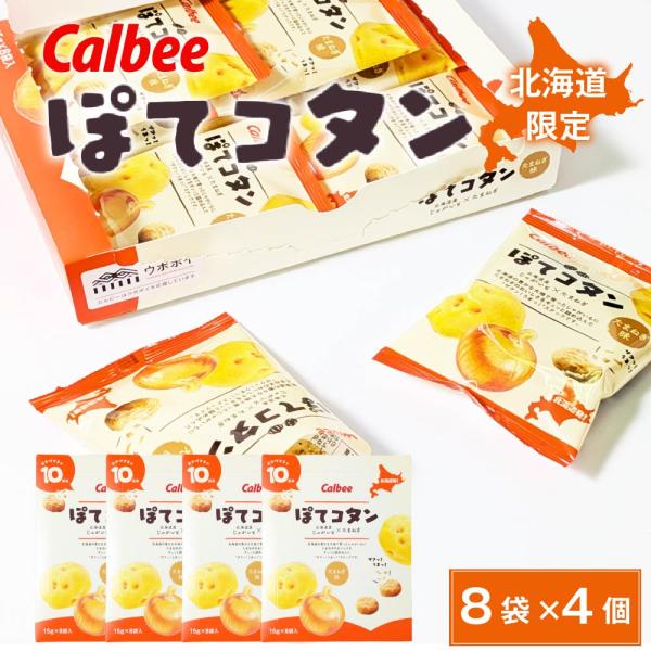 ぽてコタン(8袋入×4個) カルビー スナック calbee じゃがいも ポテト たまねぎ オニオン...