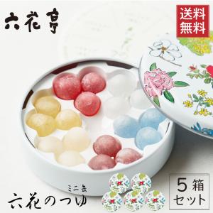 六花亭 六花のつゆ ミニ (缶18粒) ×5個セット 定番 ギフト プレゼント 老舗 バターサンド ...