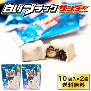 有楽製菓 白いブラックサンダー 【10袋入 × 2袋セット】 送料無料 白い雷神 ギフト 期間限定 チョコレート お菓子 スイーツ 母の日 プレゼント｜hokkaido-okada