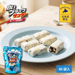 ブラックサンダー 有楽製菓 白いブラックサンダー 【24袋入 × 1箱