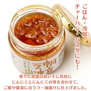 旨辛 食べらさる 北海道 帆立ラー油 100g...の詳細画像1