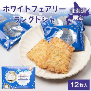 トカチカラ 十勝キャラメルポテト 北海道限定 お土産 いも デザート