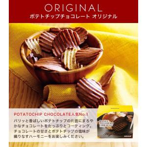 ロイズ ROYCE ポテトチップチョコレート ...の詳細画像3