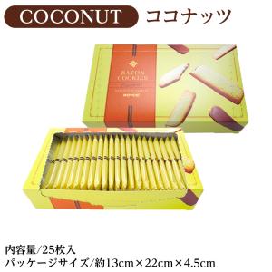 ロイズ ROYCE バトンクッキーココナッツ ...の詳細画像2