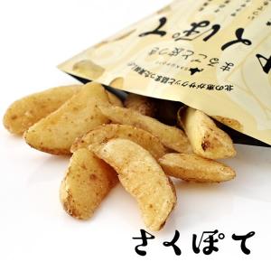 ポテトスナック さくぽて しお味   北御歳暮 お返し ギフト プチギフト スイーツ お菓子 スナック菓子 誕生日 内祝い 退職 お祝い