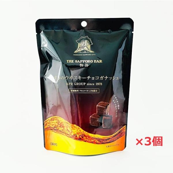 送料込み すすきのウヰスキーチョコガナッシュ ウイスキーチョコガナッシュ 51g×3個セット ギフト...