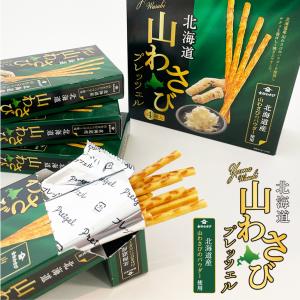 ボンタイム北海道 山わさび プレッツェル 45g×4箱入　　　　父の日 2024 ギフト プチギフト スイーツ お菓子 スナック菓子 誕生日 内祝い プレゼント｜hokkaido-omiyage