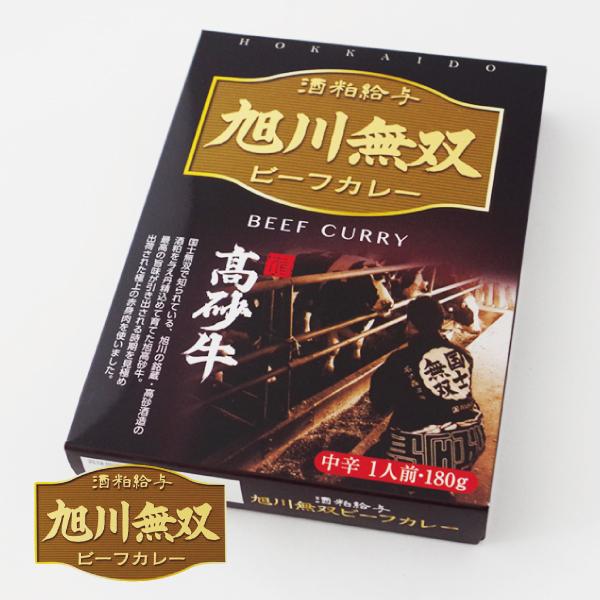 酒粕給与　旭川無双ビーフカレー中辛　　ギフト アウトドア キャンプ飯 レトルトカレー ルーカレー メ...