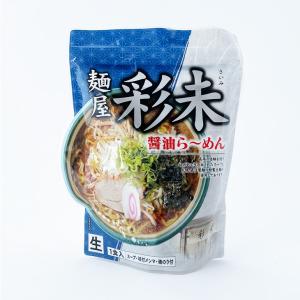 麺屋 彩未 醤油らーめん 1食入 　　　　父の日 2024 ギフト プチギフト しょうゆラーメン 醤油味 札幌ラーメン アウトドア キャンプ キャンプ飯 人気店｜hokkaido-omiyage