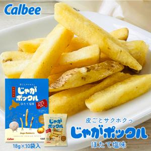 期間限定 カルビー じゃがポックル ほたて塩味 18g×10袋入　　父の日 2024 ギフト プチギフト スイーツ お菓子 スナック菓子 北海道 定番 人気｜北海道お土産探検隊