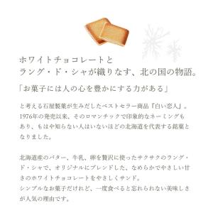 石屋製菓 ISHIYA 白い恋人 12枚入 御...の詳細画像3
