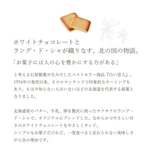 石屋製菓 白い恋人 9枚入 ホワイト 敬老の日...の詳細画像3