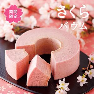 さくらバウム ＴＳＵＭＵＧＩ つむぎ　　バレンタイン お返し ギフト バームクーヘン スイーツ お菓子 焼き菓子 誕生日 内祝い 退職 御供 感謝