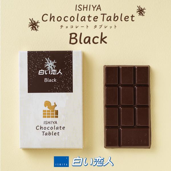 石屋製菓 ISHIYA チョコレートタブレット 白い恋人ブラック 　ギフト プチギフト スイーツ お...