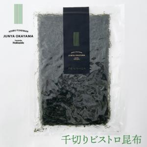 昆布漁師ジュンヤ・オカヤマ　千切りビストロ昆布 袋入り 大判2枚入　　　御中元 2026 ギフト 海産 ネコポス・メール便OK サラダ お刺身