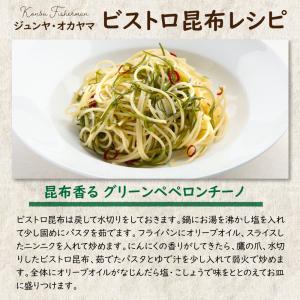 昆布漁師ジュンヤ・オカヤマ 千切りビストロ昆布...の詳細画像3