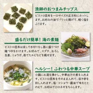 昆布漁師ジュンヤ・オカヤマ 千切りビストロ昆布...の詳細画像5