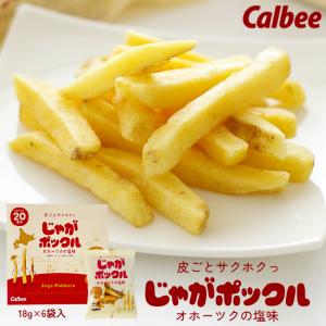 カルビー Calbee じゃがポックル 18g×6袋入　　敬老の日 2026 ギフト プチギフト スイーツ お菓子 スナック菓子 北海道 人気 有名