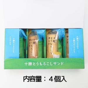 トカチカラ 十勝とうもろこしサンド 4個入 プ...の詳細画像3