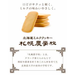 札幌農学校 北海道ミルククッキー 12枚入 敬...の詳細画像4