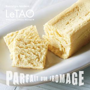 LeTAO ルタオ パフェ ドゥ フロマージュ 冷凍商品    御歳暮 お返し ギフト プチギフト スイーツ お菓子 洋菓子 誕生日 内祝い 退職 お祝い
