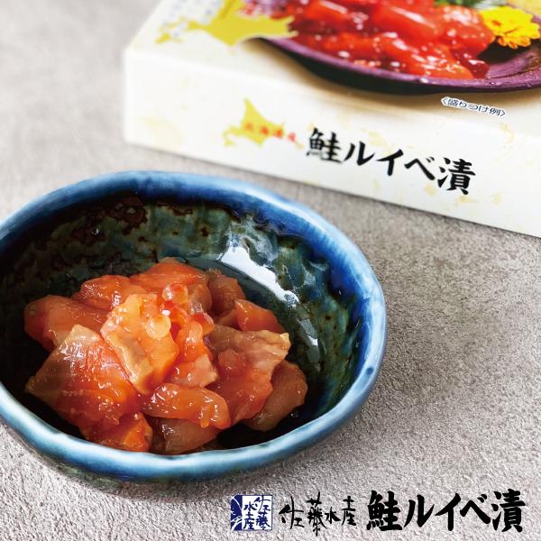佐藤水産 鮭ルイベ漬 170g　　　　父の日 お中元 2025 ギフト グルメ ご飯のお供 誕生日 ...