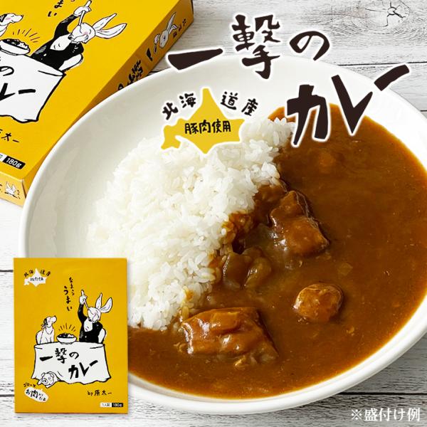 合同会社 May King 一撃のカレー 180g　　　　父の日 2024 ギフト プチギフト レト...