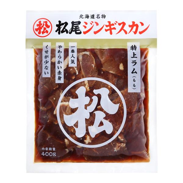 松尾ジンギスカン 特上ラム400g  冷凍商品　　　　ギフト 羊肉 アウトドア キャンプ 花見 BB...