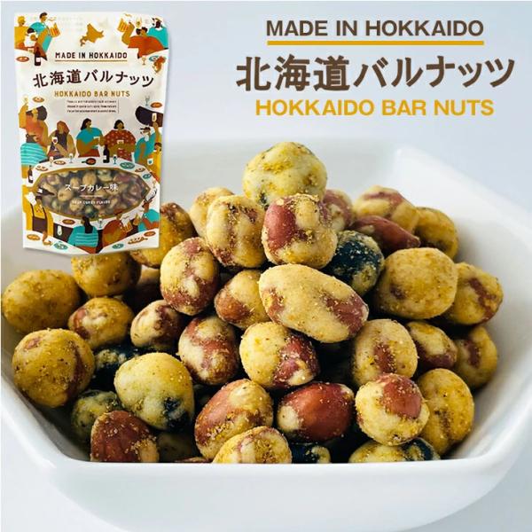 北海道おみやげ研究所 北海道バルナッツ スープカレー味 80g ギフト プチギフト スイーツ お菓子...